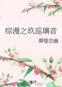 綜漫之玖巡璃音