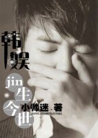 (BG/韩娱同人)韩娱之jin生今世