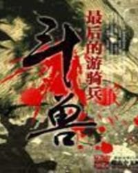 鬥獸 第一冊