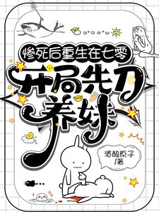惨死后重生在七零，开局先刀养妹／养妹害我下乡？我转头送她下农场